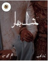 Mushk E Bahar Novel by Sajal Saeed Complete PDF