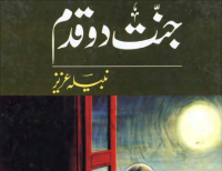 Jannat Do Qadam Novel By Nabila Aziz Complete PDF