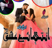 Inteha e Ishq Novel by Areej Shah Complete PDF Download