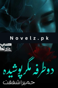 Do Tarfah Magar Poshida Novel By Humera Shafqat Complete PDF