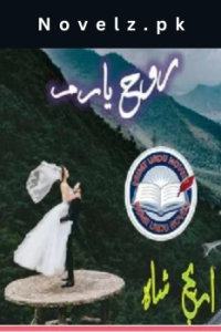 Rooh e Yaram Novel by Areej Shah Complete PDF