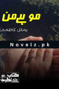 Mohay Man Novel By Humail Kazmi Complete PDF